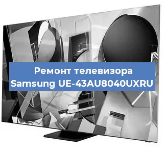 Замена материнской платы на телевизоре Samsung UE-43AU8040UXRU в Самаре
